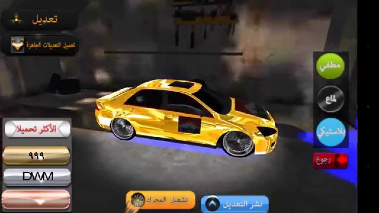 سعودي درفت 2 &quot;تعديل شكل السيارة&quot; كامل YouTube