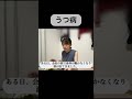 うつ病になった時のお話