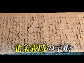 １６番目の授業　「日本史史料を読む（’21）」北条義時の手紙（放送大学番組ＰＲ）