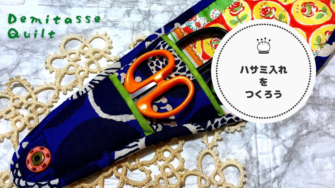 Patchwork Easy Tailoring Scissors Box ☆ Making accessories with