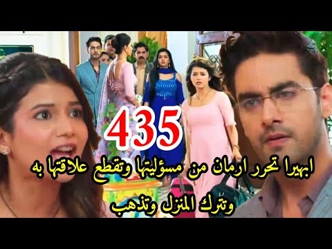 مسلسل امنيه وأن تحققت الحلقه  ابهي ا تحرر ارمان من مسؤوليتها وتقطع علاقتها به وتترك المنزل وتذهب
