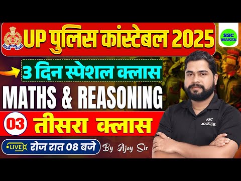 UP Police Constable