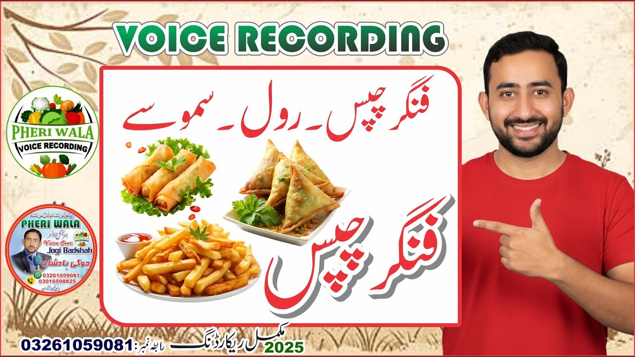 Finger Chips, Roll, Samosy Bechne ki Awaz - Pheri Wala Voice Recording 2025