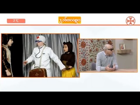 როგორ ემზადება საბავშვო თეატრი „მეორე სახლი“