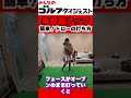 【8/8（土）20時公開】簡単にドローが打てるポイントは左腕の使い方！ #ゴルフ女子 #golf #飛距離アップ