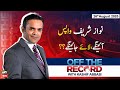 Off The Record | Kashif Abbasi | ARYNews | 26 August 2020