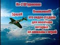 Учебный Ил-2 Штурмовик (Навигация)