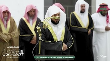تراويح ليلة 5 رمضان 1446هـ من الحرم المكي من سورة آل عمران (93-200)