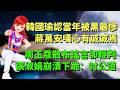 韓國瑜認當年被黑最慘，蔣萬安心有戚戚焉｜周玉蔻散佈謠言被輕判，張淑娟下跪討公道🍓20260930 #高雄林小姐 #Vtuber​​​​ #台灣Vtuber​​​ #台V