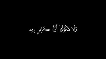 كروما قرآن كريم - الشيخ: ياسر الدوسري- سورة البقرة ( الآيات 38 - 43 ) #كرومات_قرآن