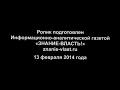 Людмила Фионова о финансовой мафии  как о виновнице планетарного кризиса