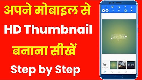 How to make thumbnails for youtube videos | Youtube ka thumbnail kaise banaen