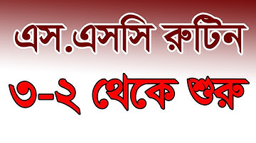 #SSC ROUTINE CHANGE 2020, এস.এসসি পরীক্ষা ২০২০ সময়সূচি পরিবর্তন, new ssc routine 2020
