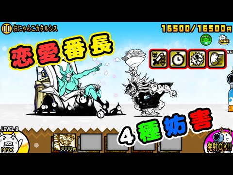 恋愛番長・鬼神にゃんま 性能紹介【にゃんこ大戦争】 - YouTube