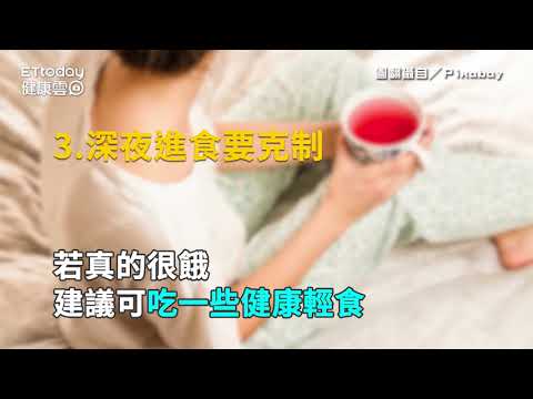 如何熬夜不傷身？　養成「6生活習慣」成為聰明夜貓族！