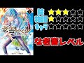 【なろう系】老害レベル 異世界転生したら天誅し放題【ゆっくりレビュー】