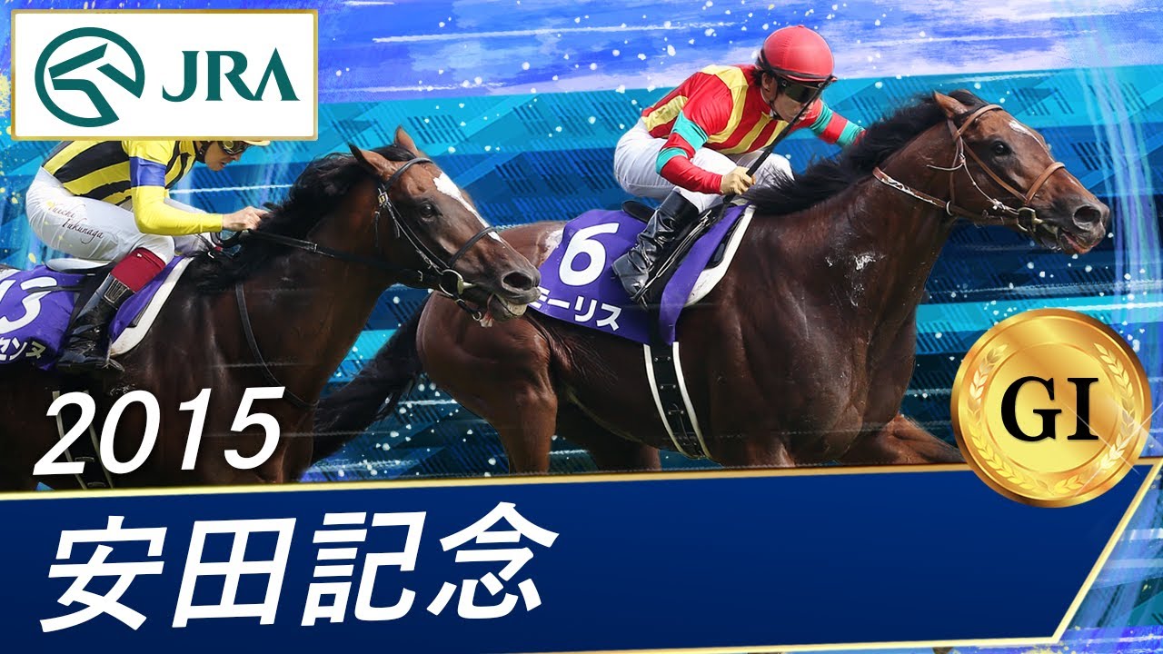 安田記念2021予想 過去10年の結果 動画 競馬予想のウマニティ サンスポ ニッポン放送公認sns
