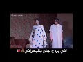 مسرحيه يا اني يا بطه