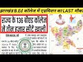 झारखंड B.ED कॉलेज में ADMISSION के लिए अंतिम मौका by JOSEPH SIR
