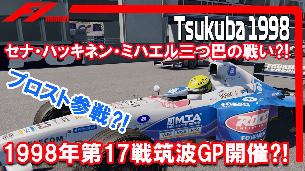F1 1998 [Fantasy] Round 17 Tsukuba Grand Prix to be held?! - YouTube