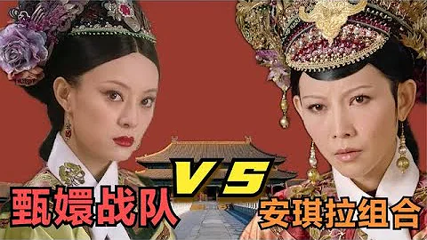 解读“滴血认亲”精彩大战，甄嬛战队对阵安琪拉组合，全程捏把汗【么弟后宫史】 - 天天要闻