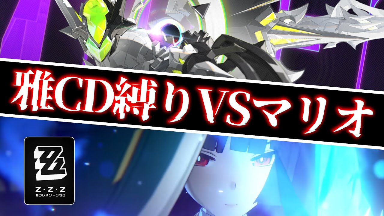 【ゼンゼロ】5連分身攻撃を回避反撃で倒せるギリギリまでディスクを縛って危局強襲戦！！※非カンスト