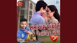 Samachar Vanchi Ne Desi Pack Pidha