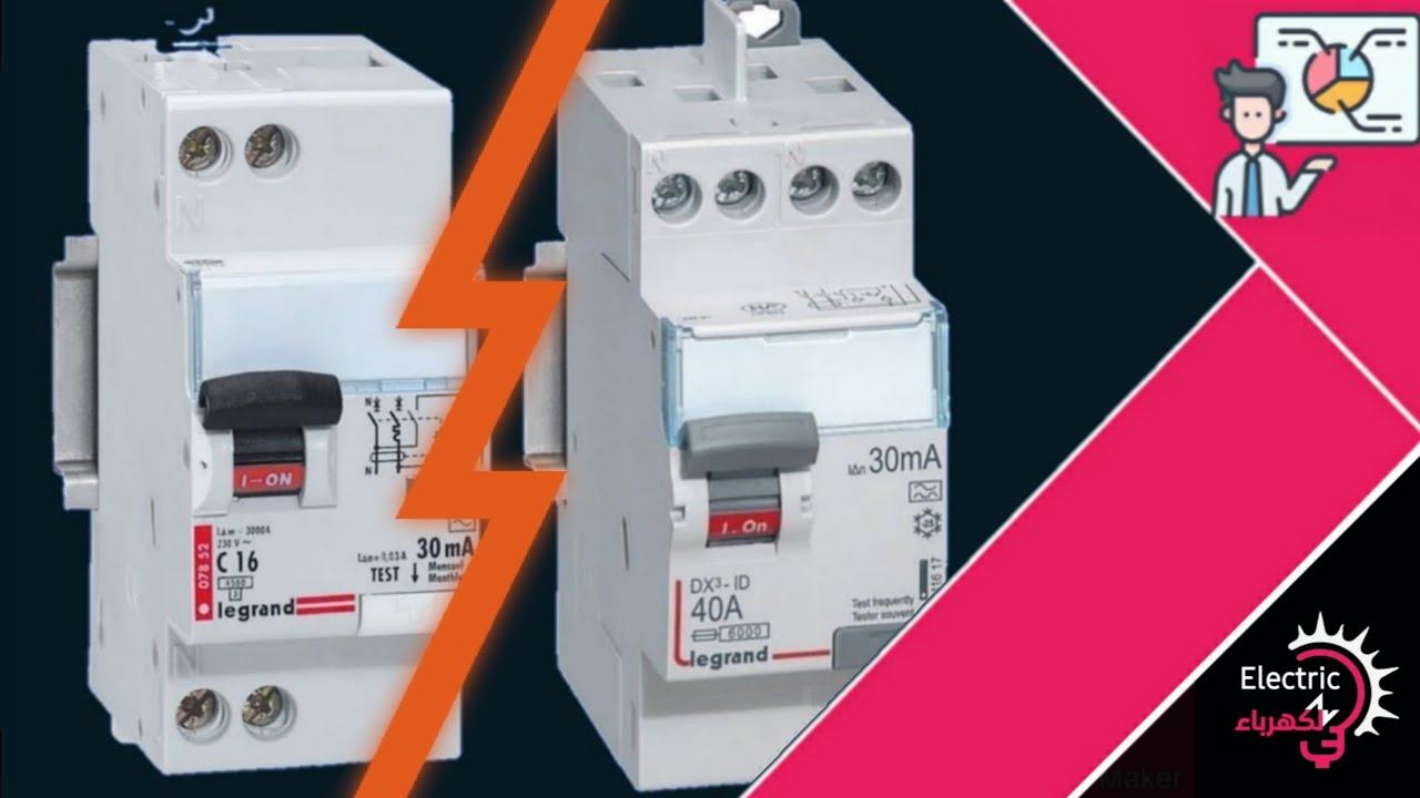 الفرق بين القاطع التفاضلي والفاصل التفاضلي