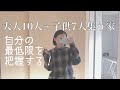 スカスカ食器棚は幸せを運ぶ/ミニマリスト主婦
