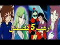 ارهب 5 قصص مغامرات الفضاء جريندايزر