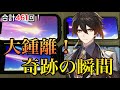 【原神】｢大隠朝市｣鍾離狙い！家族一斉に引きまくる！【ガチャ】