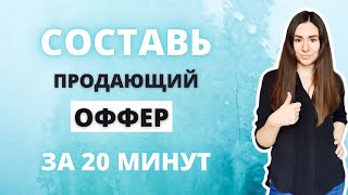 Что такое оффер? Как написать продающий оффер для Инстаграм?