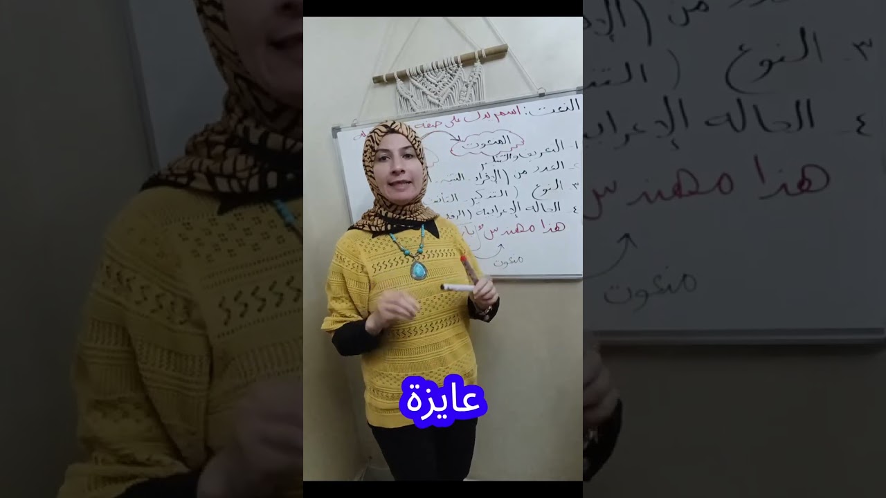 شرح النعت للصف السادس الإبتدائي 