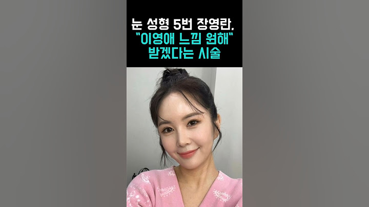 장영란, 마지막으로 받겠다는 시술