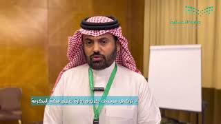 لقاءات مع بعض المشاركين و المشاركات في برنامج (الاختبارات المعيارية في مناهج العلوم والرياضيات)