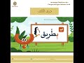 ahlan sohib bla👋kita belajar ttg huruf ب 😍 untuk info kelasnya di https://baitlughoharobiyah.com