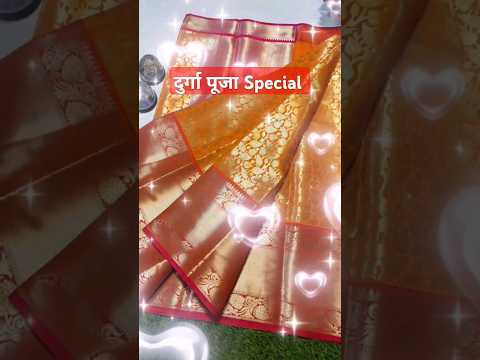 दुर्गा पूजा wedding sarees #womenfashion #durgapuja #saree #lahanga #kurti #weddingdress #new