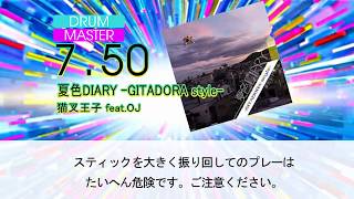 GITADORA 夏色DIARY -GITADORA style- (MAS-D)