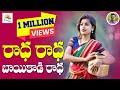 Radha radha baikati radha  viral  trendinglatest telugu folk songs telangana folk songfolkone