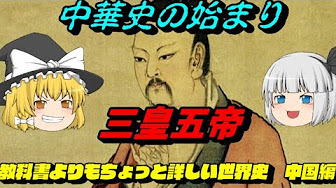 Nan Nan Back Skip Navigation Search Search Sign In Play All 俺の世界史chさん 中国史編 139 Videos 1 656 Views Updated 2 Days Ago 時系列順 Show More Sorakara Tocana Sorakara Tocana Subscribe 1 17 56 Now Playing 中国史の始まり