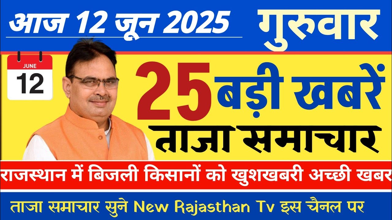 Breaking News For 12 June 2025 | Top News | Mukhaya Samchar Live News Today | News Hindi Live