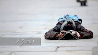大禮拜有何利益 蓮生活佛盧勝彥 顏聯武粵語配音