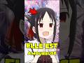 KAGUYASAMA UNE ROMANCE PAS COMME LES AUTRES ! #kaguyasamaloveiswar #kaguya #miyukishirogane #anime