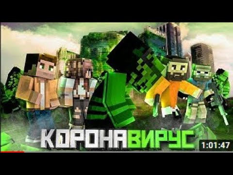 Minecraft Фильм Коронавирус Snapman