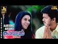 Aaridhu Aaridhu Video Song Kaavalan Thalapathy Vijay Asin Vadivelu Vidyasagar J4 Music 