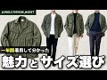 【検討者必見】ジャングルファティーグを一年間着用して分かった魅力とサイズ選びを徹底紹介!