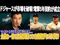 【緊急速報】ドジャースが市場を破壊!電撃5年契約が成立――マイク・トラウトが号泣会見…大谷翔平の一言で全米が凍りついた真相がヤバすぎる!
