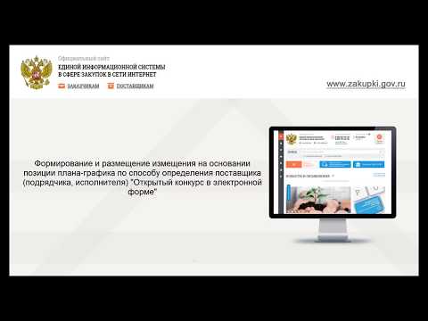 Открытый конкурс в электронной форме