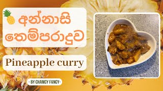 මහම හදවත අනනස යනත ගවනත ඇත - Pineapple Curry