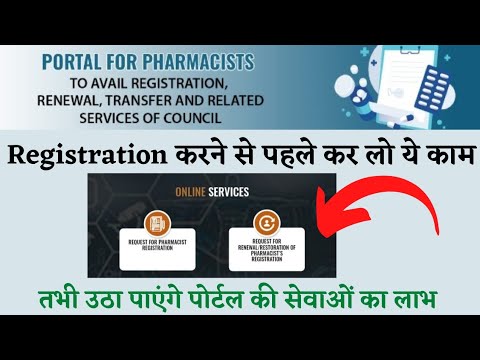 UP Pharmacy council online registration on Portal | How to Register on UP Pharmacy council portal |